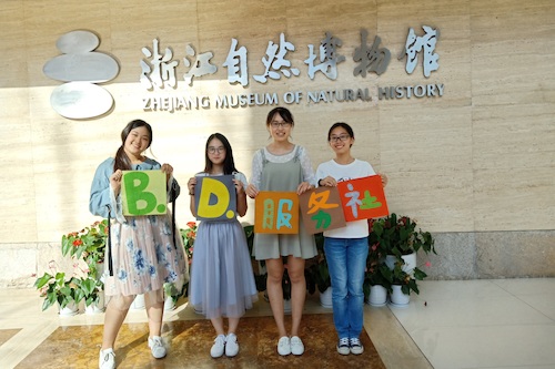 7月19日 澳门博彩
 B.D.服务社赴浙江自然博物馆“食安小课堂”社会实践小分队 活动结束合影