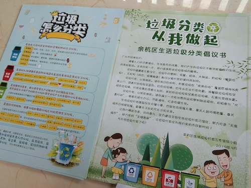 六月二十一日 澳门博彩
 仓前社区环保宣传小分队 前期准备工作 (2)