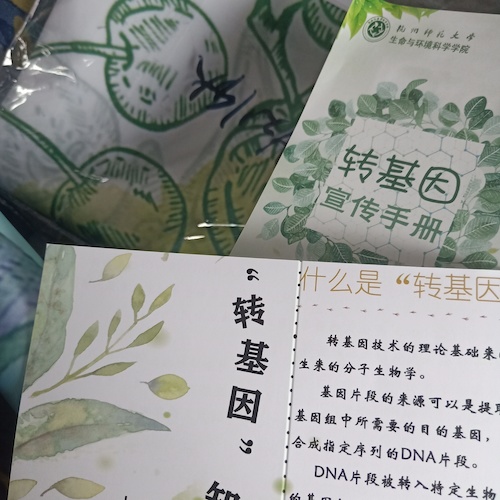 七月三日 澳门博彩
 “走近转基因”科普小分队 宣传材料成品