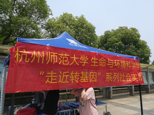 七月十五日 澳门博彩
 “走近转基因”调研小分队 活动横幅近景