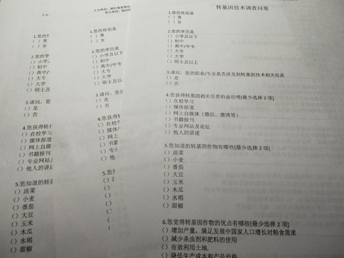 七月十五日 澳门博彩
 “走近转基因”调研小分队 纸质问卷成稿
