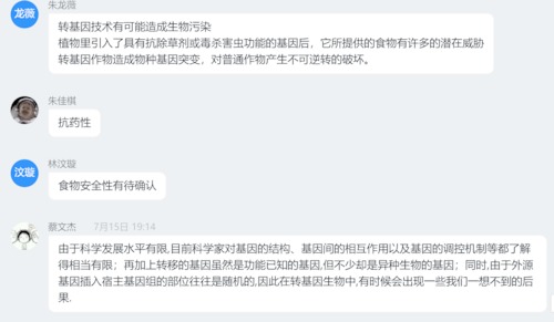 七月十七日 澳门博彩
“走近转基因”科普小分队 观众对转基因的看法
