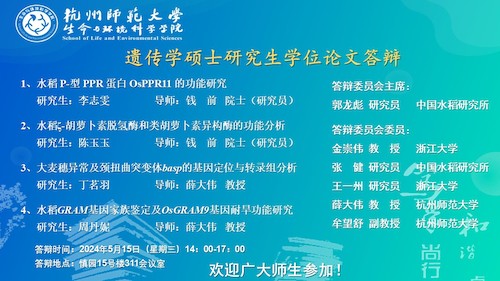 生科院2024届硕士毕业论文答辩海报-遗传点(1)