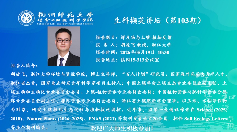 讲座通知_第103期